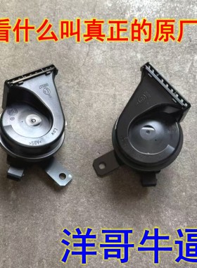适用于吉利博越帝豪GSGL博瑞博越proX前鸣笛喇叭蜗牛喇叭高低音