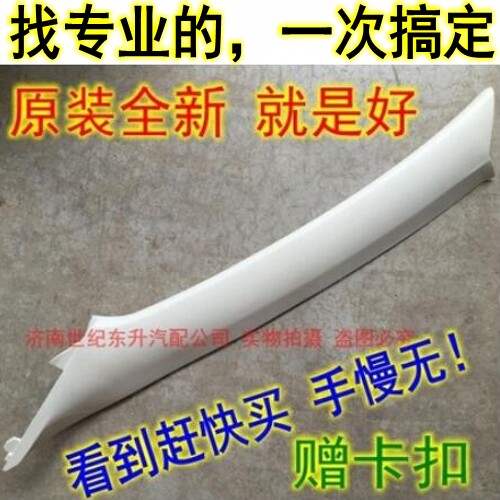 金刚远景英伦sc7c5缤瑞A柱装饰板