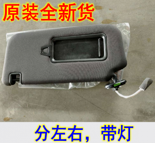 缤越博越星越L遮阳板总成