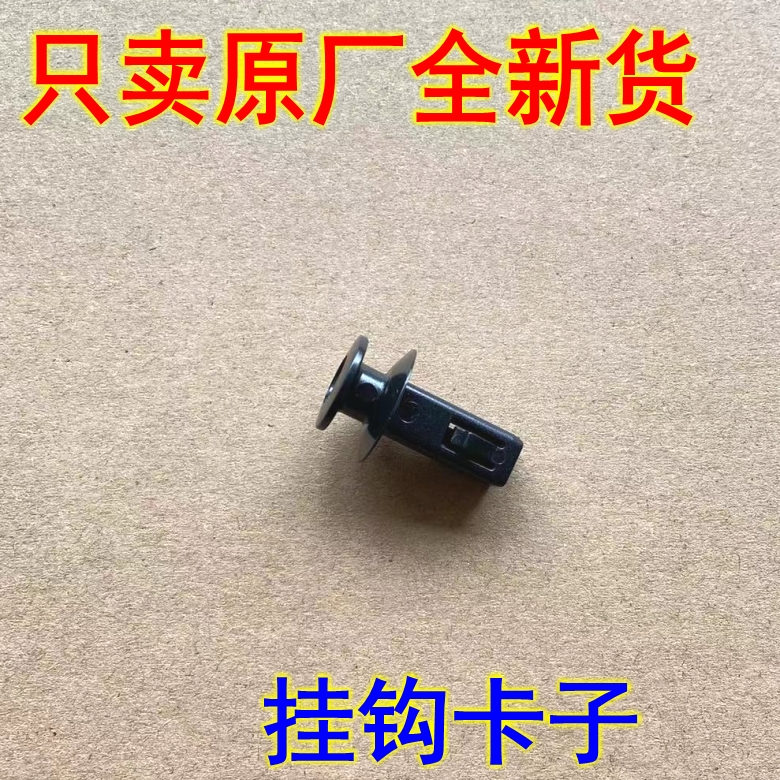 缤越帝豪GS远景X3SC5行李舱挂钩