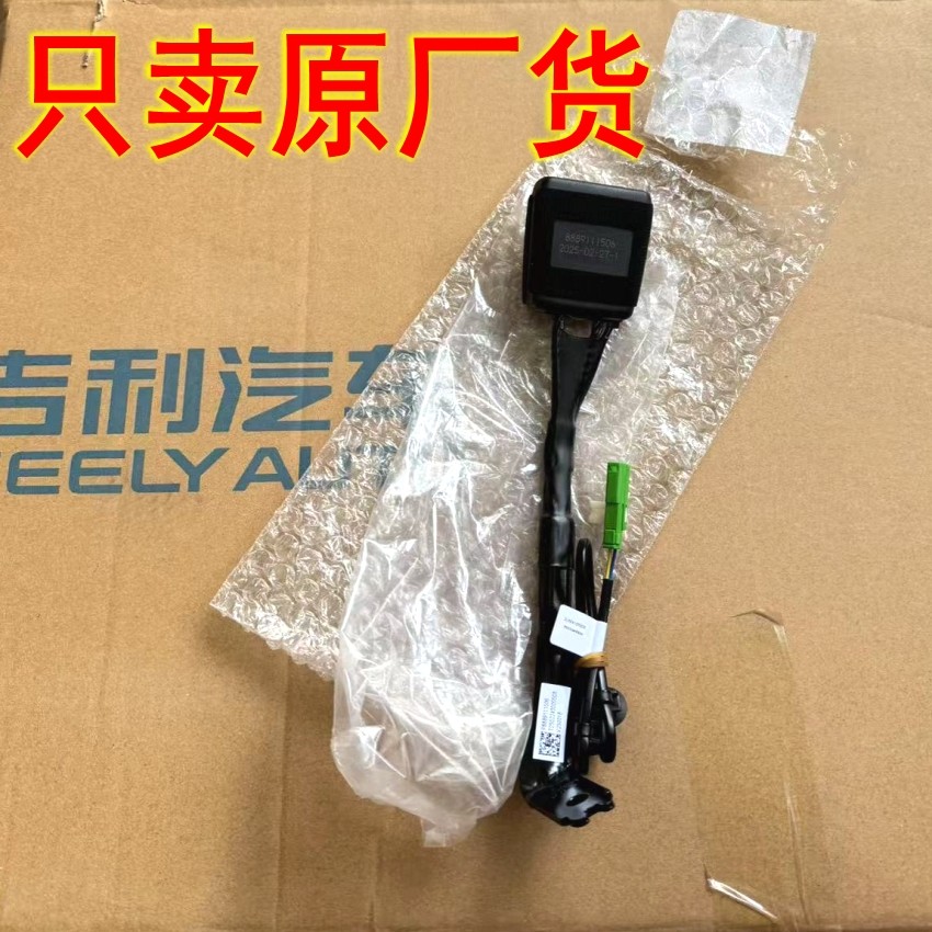 博越pro瑞熊猫星瑞几何A星越L嘉际豪越银河L67安全带锁扣卡槽插座