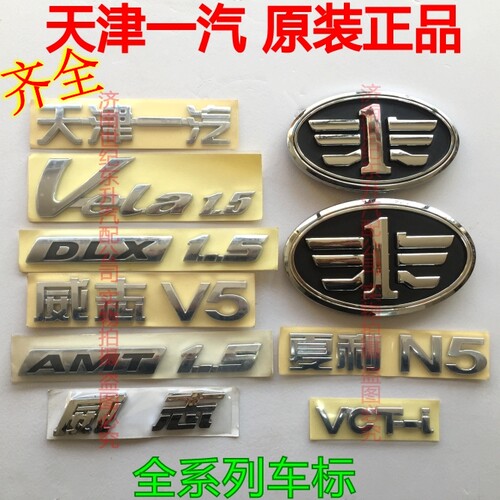威志威乐威姿夏利N5中网标后字标
