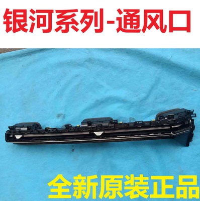 适用于银河L6L7E5E8星耀68M9a7星舰7星愿空调出风口仪表台通风口