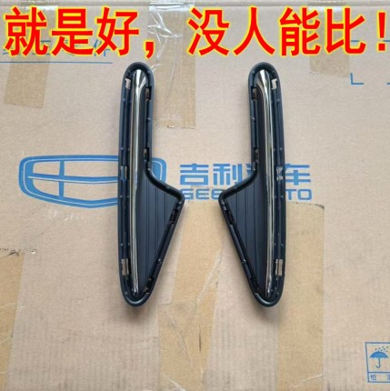 适吉利星愿前雾灯框亮条前杠雾灯罩前下灯罩雾灯装饰盖罩前杠堵盖