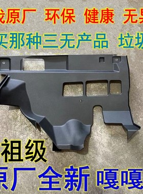 星越L防踢板主驾仪表台下护板S级