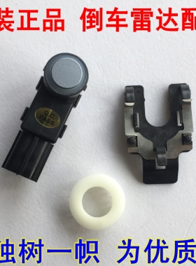 低！天津一汽威志 V5 后倒车雷达探头 探头芯 卡帽外罩一汽原装