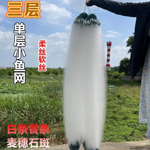 小鱼网粘网单层白条三层丝网沉网浮网 粘小白小餐条马口网沾挂网