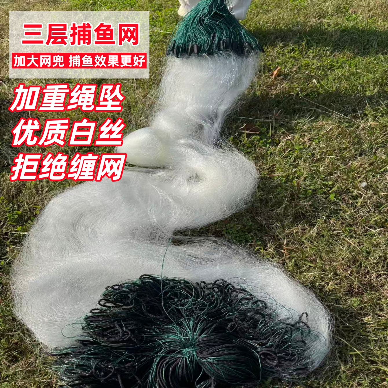 加重白丝绳包坠三层沉网丝网渔网粘网沾鲫鱼挂子捕鱼网水库加强丝