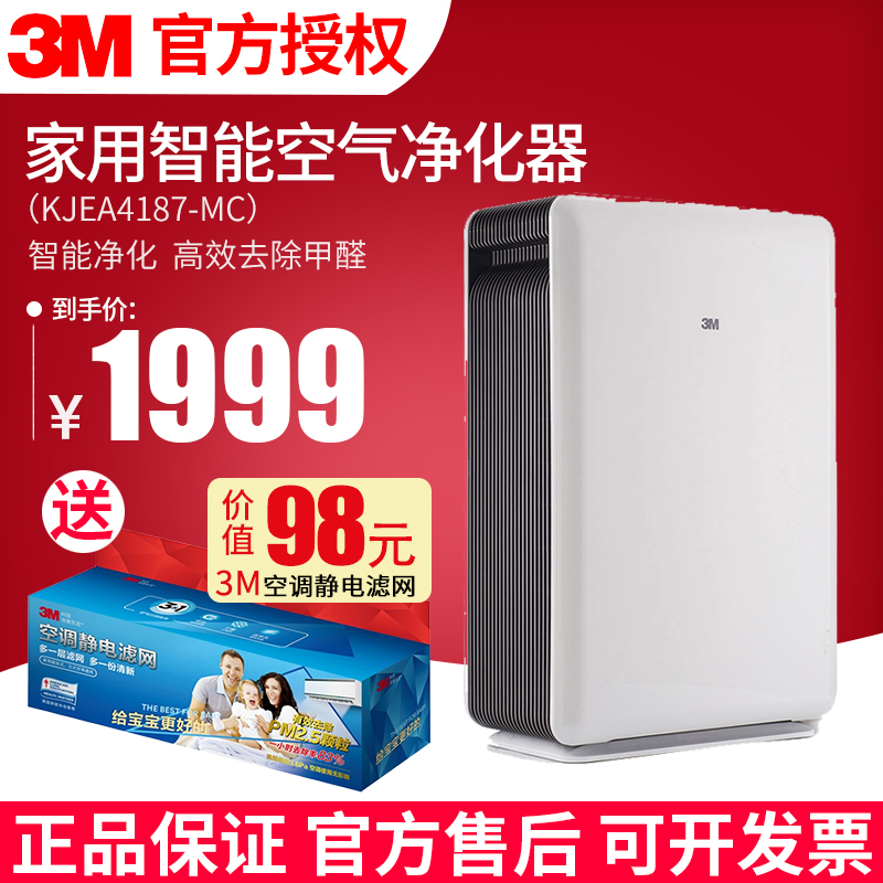 3M空气净化器家用除甲醛除烟尘PM2.5雾霾KJEA4187智能净化器