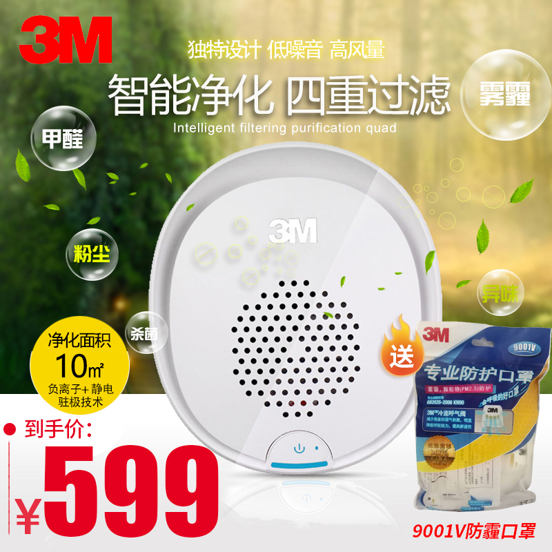 3M 车载空气净化器 PN38816 除甲醛甲苯PM2.5车用汽车专用黑白