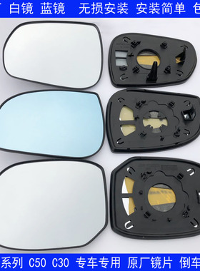 长城腾翼C30 C50 V80 炫丽 C20R M1M4酷熊加热反光后视镜倒车镜片