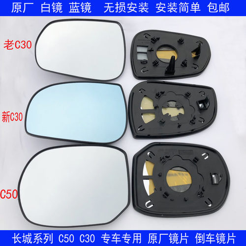 长城腾翼c30c50v80C20R后视镜