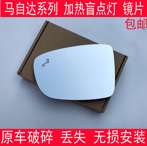 马自达阿特兹昂克赛拉加热后视镜