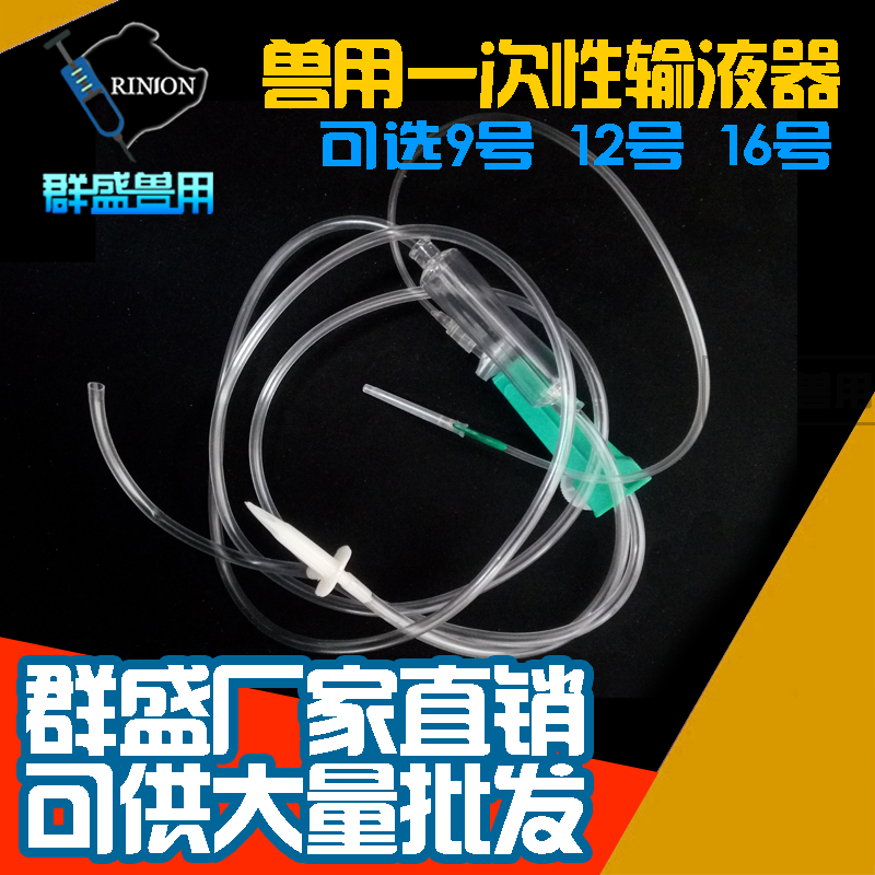兽用输液器 一次性9号12号16号输液针 动物点滴注射输液器,畜牧/养殖物资,畜牧/养殖器械,淘宝优惠券,粉丝福利购,淘宝优惠卷