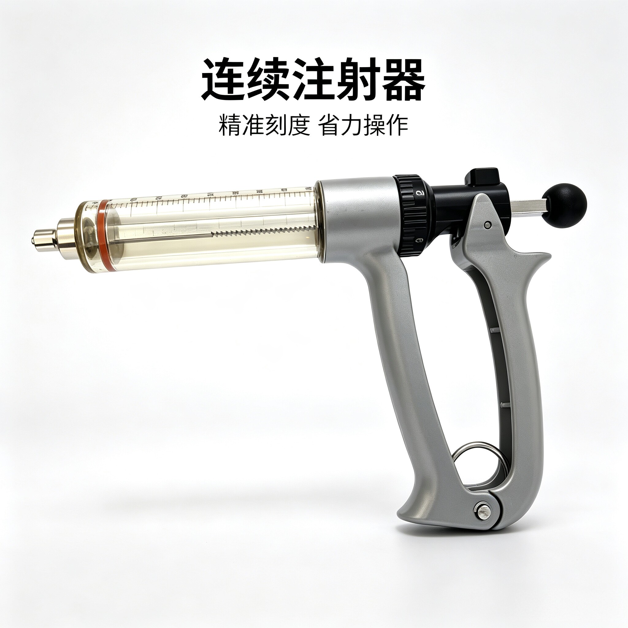 兽用半自动连续注射器猪牛羊通用