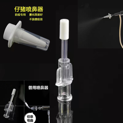 疫苗滴鼻器兽用伪狂犬