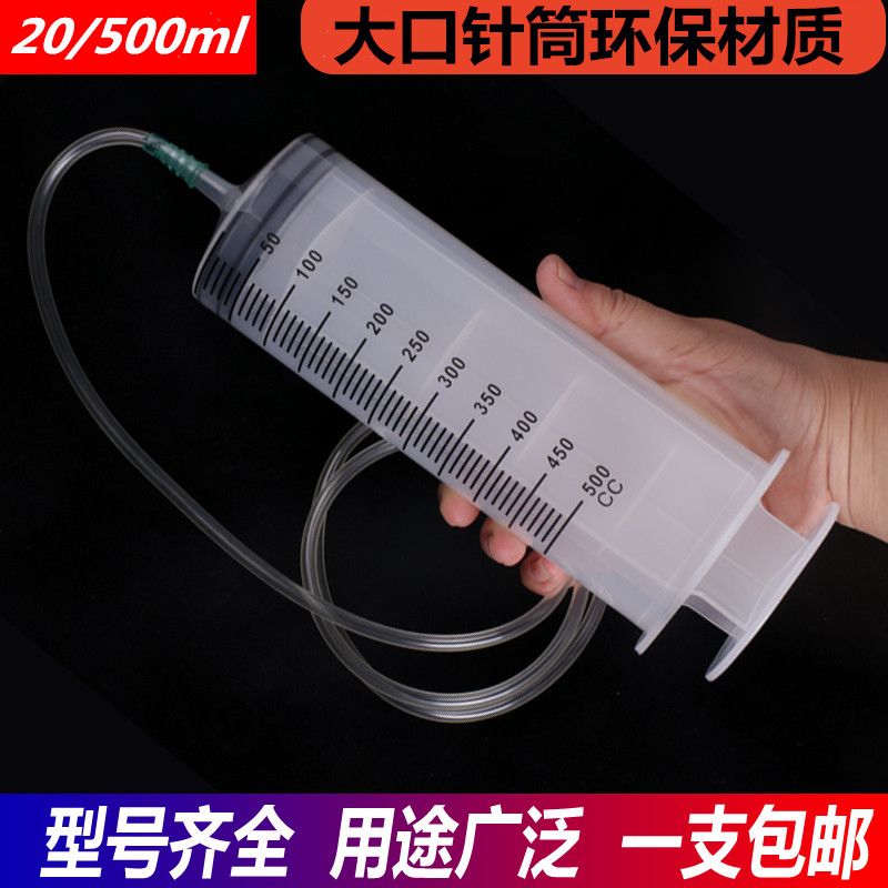 500\20毫升大号大容量塑料注射器针筒抽机油针管喂食打胶分装加