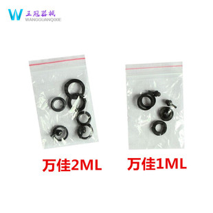 绍兴万佳 稽峰 可调连续注射器专用 皮垫 皮圈 胶圈 配件