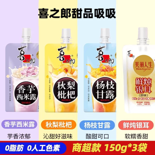 喜之郎果吸的果冻冻杨枝甘露香芋西米露秋梨枇杷儿童小吃网红零食