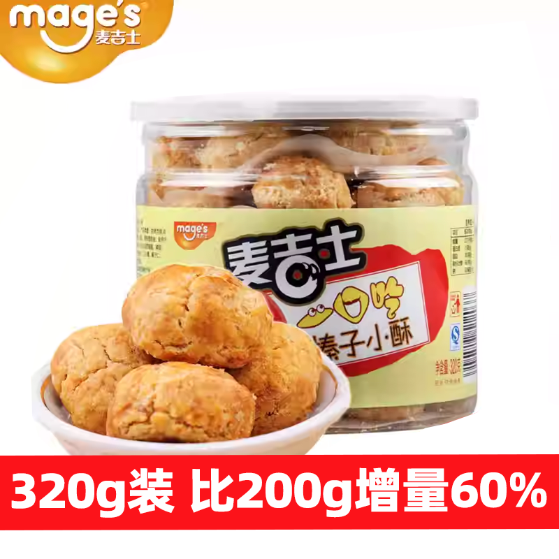 麦吉士榛子小酥罐装320g山核桃/芝麻/花生多口味零食糕点传统零食