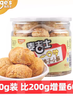 麦吉士榛子小酥罐装320g山核桃/芝麻/花生多口味零食糕点传统零食