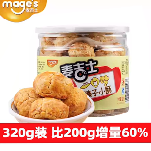 麦吉士榛子小酥罐装320g山核桃/芝麻/花生多口味零食糕点传统零食