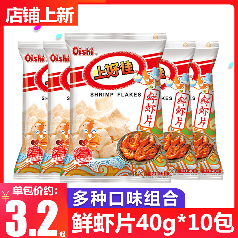 新日期上好佳鲜虾片40g袋装膨化虾条薯片玉米卷多口味休闲零食包