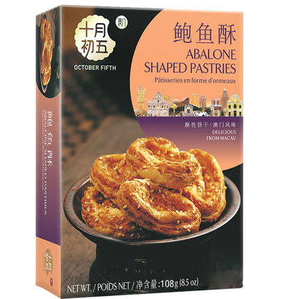 十月初五鲍鱼酥108g澳门特产手信广式小吃零食品糕点心