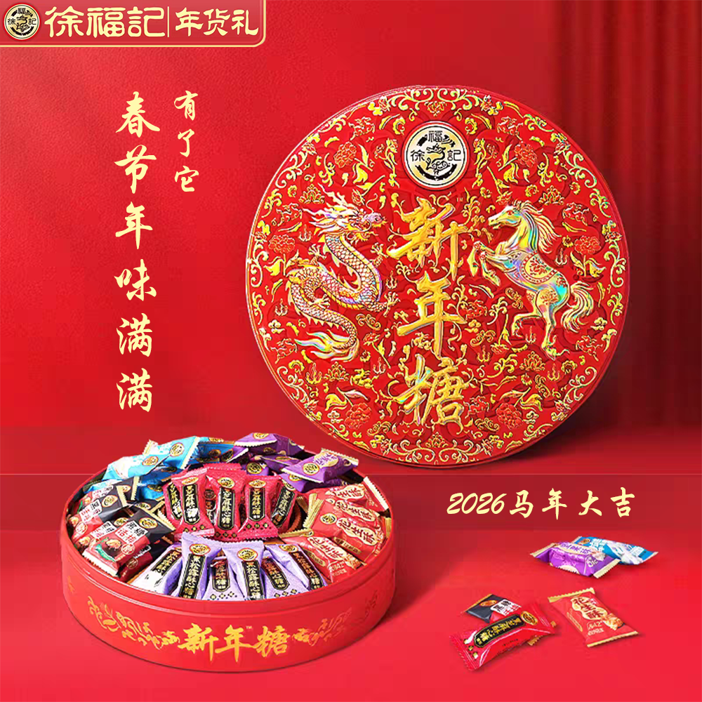2026徐福记酥心糖520g罐装新年糖果巧克力传统糕点零食春节摆盘