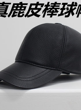 2021新款真皮帽子休闲单头层鹿皮
