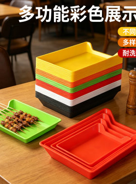 火锅店展示柜菜盘串串香盘子商用炸串托盘炸货盘子塑料烧烤专用盘