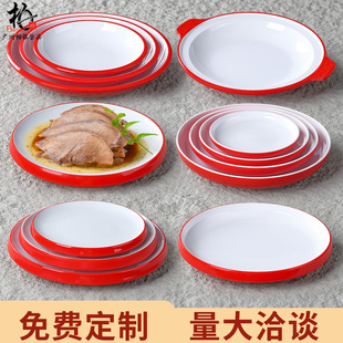 小龙虾圆盘密胺餐具圆形盘子餐厅商用装菜盘塑料火锅店凉菜汤盘