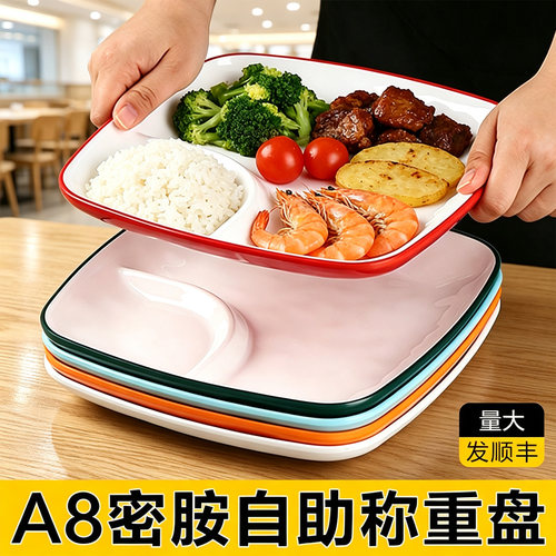 A8自选快餐盘子商用密胺分格餐盘连锁餐厅大食堂称重两格打菜盘