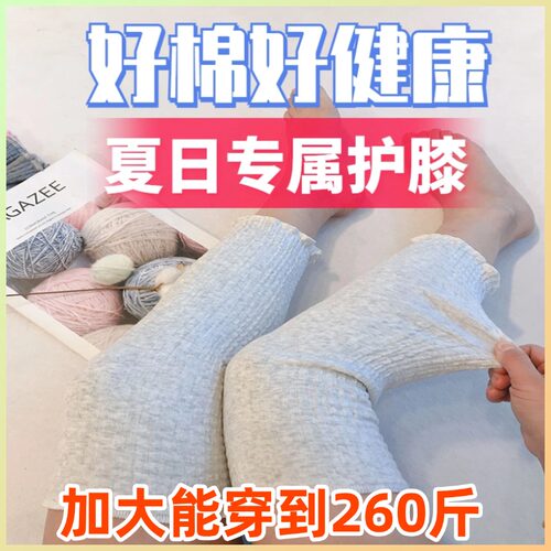 不勒腿A类棉护膝夏薄款保暖腿套