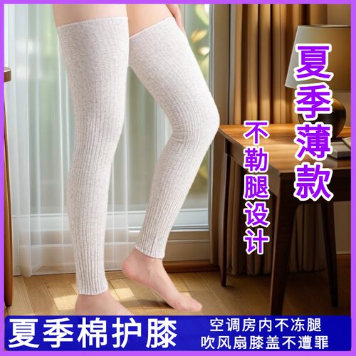 夏季薄款保暖护膝盖加长