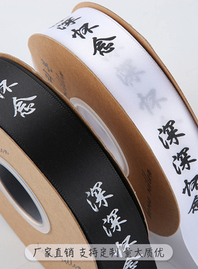 清明节深深怀念丝带黑色白色祭奠祭祀用缎带花束包花鲜花包装材料