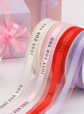 JUST FOR YOU英文字母中缎边纱丝带蛋糕盒装饰包装彩带花束绑带