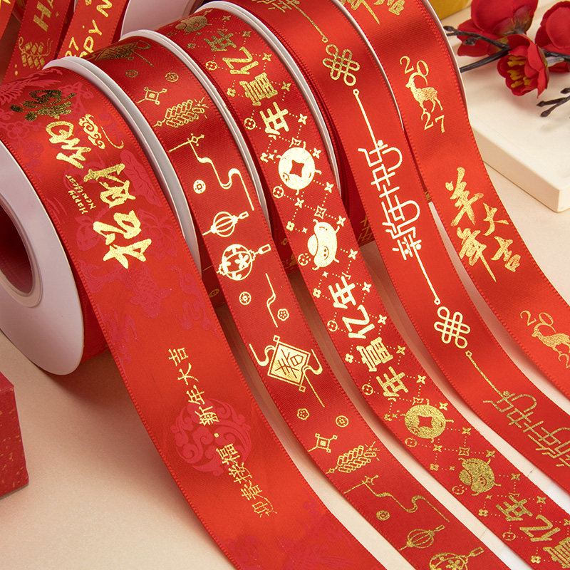 2027羊年新年烫金涤纶丝带春节礼品包装带红色喜庆节日装饰彩带