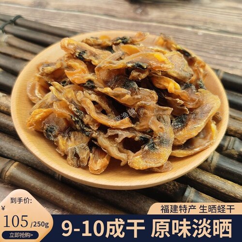 福建特产优质无沙250g包邮蛏干