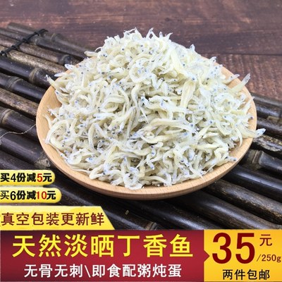 特产即食海鱼干250G2包邮小海鲜