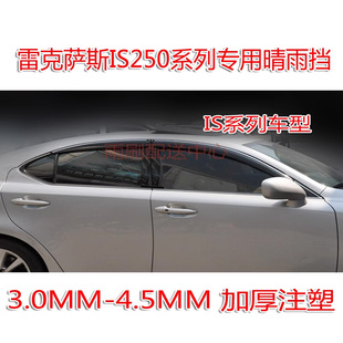 适用凌志雷克萨斯CT200h IS200T车窗晴雨挡雨眉雨遮 IS250 IS300