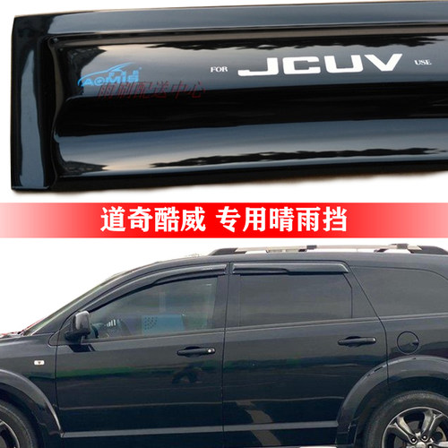 适用酷威JCUV车窗亮条晴雨挡雨眉