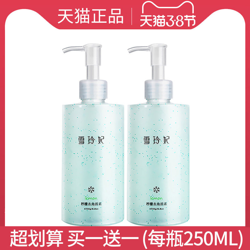 雪玲妃柠檬去角质素脸面部温和除死皮啫喱全身体手足部磨砂膏男女