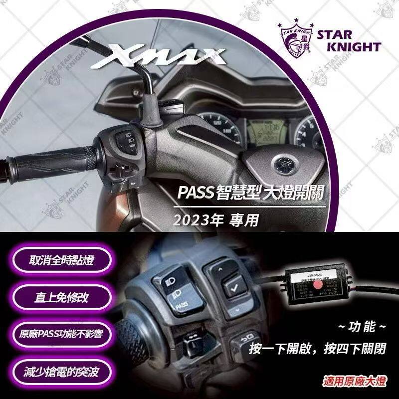 双11特价 XMAX300原厂智能灯光开关大灯关闭按键开关