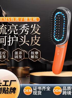 红光蓝光ems负离子健发梳头皮