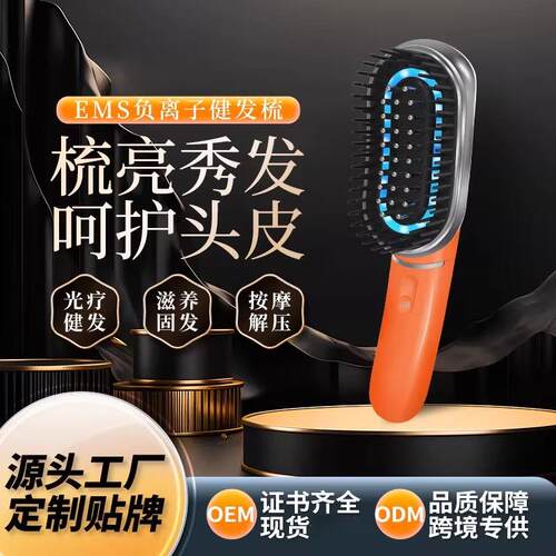 红光蓝光ems负离子健发梳头皮
