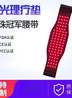 红光理疗腰部按摩带85颗灯珠热敷