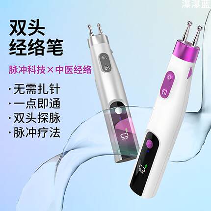 双头经络笔按摩棒电子理疗穴位棒针灸疏通电疗能量点穴电动充电笔