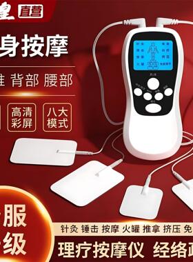 经络保健理疗仪多功能全身按摩