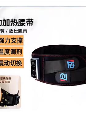 震动腰部按摩带充电加热钢板支撑
